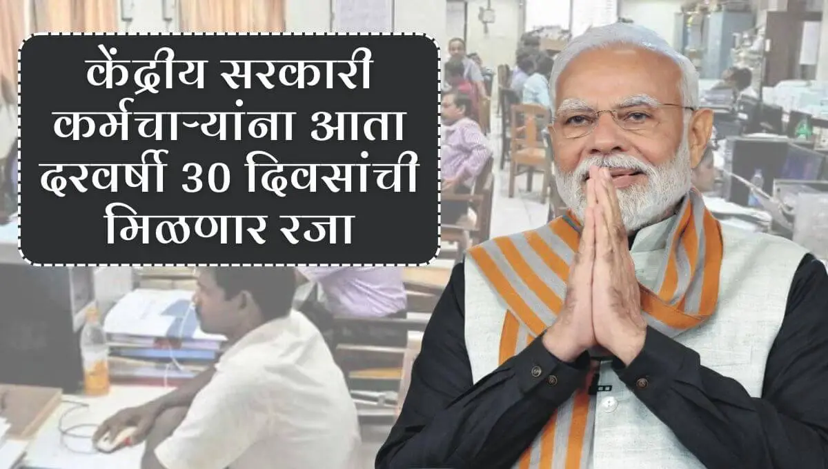 Govt employees allowed 30 days earned leave