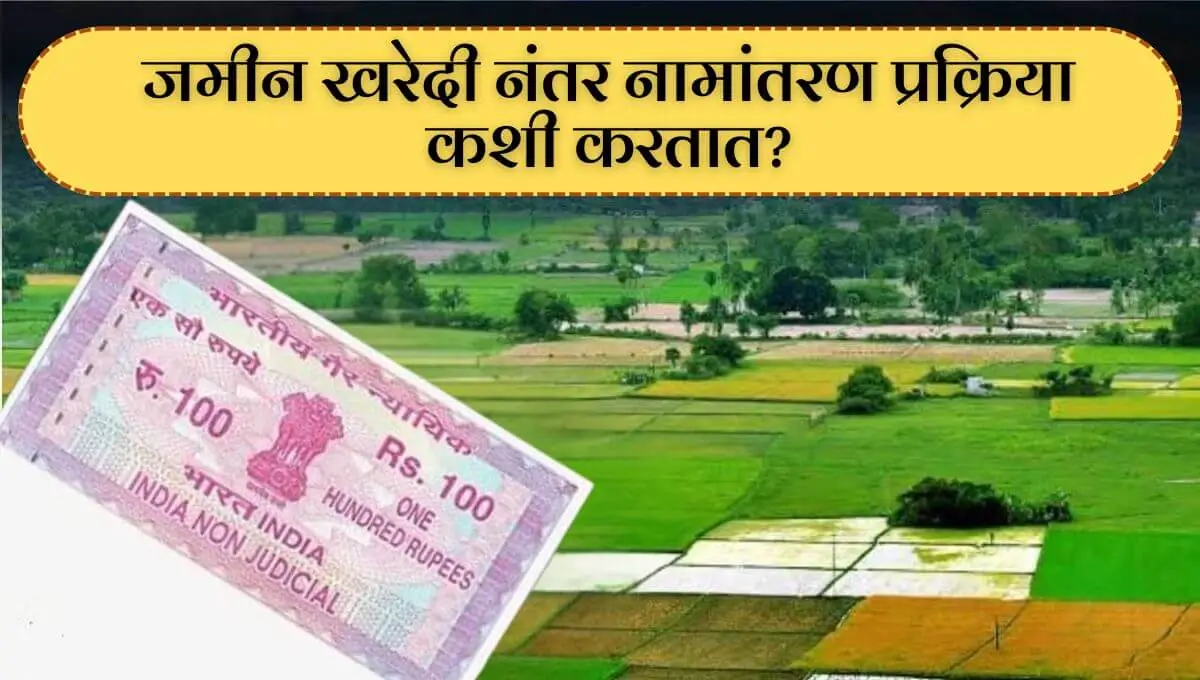 kharedi khat prakriya