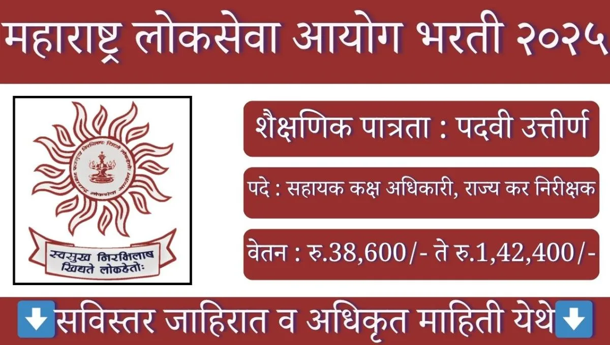 MPSC Group B Bharti 2025: 282 जागांसाठी अर्ज प्रक्रिया 1 ऑगस्टपासून सुरू, जाणून घ्या तपशील
