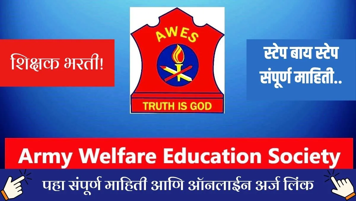 आर्मी स्कूलमध्ये शिक्षक होण्याची संधी! OST 2025, पात्रता आणि तपशील जाणून घ्या!