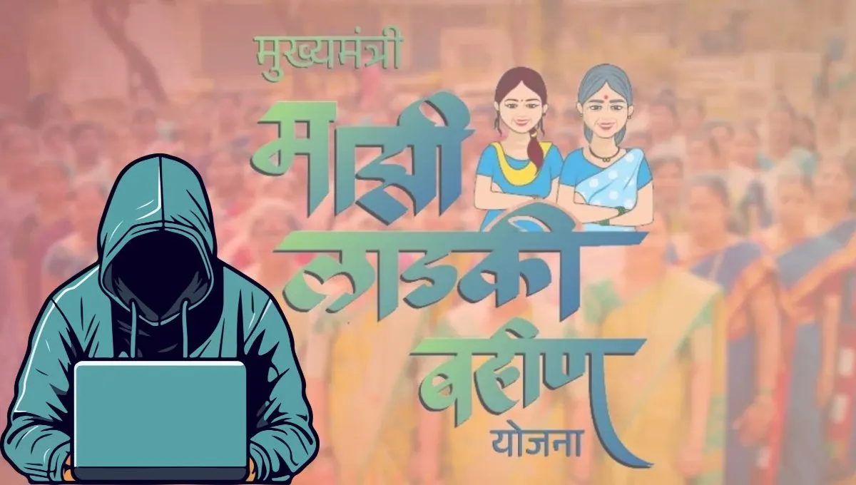 लाडकी बहीण योजनेत घोटाळा: पुरुषांना नोटीस, कारवाईचा बडगा उगारला!