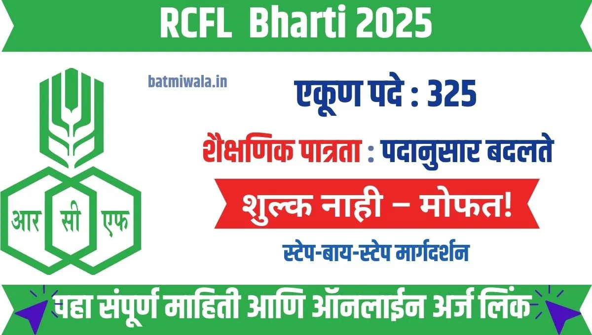 राष्ट्रीय केमिकल्स अँड फर्टिलायझर्स लिमिटेडमध्ये 325 जागांसाठी मेगा भरती
