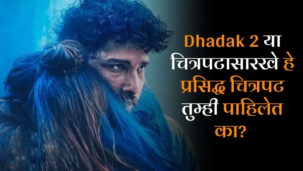 Dhadak 2 similar movies