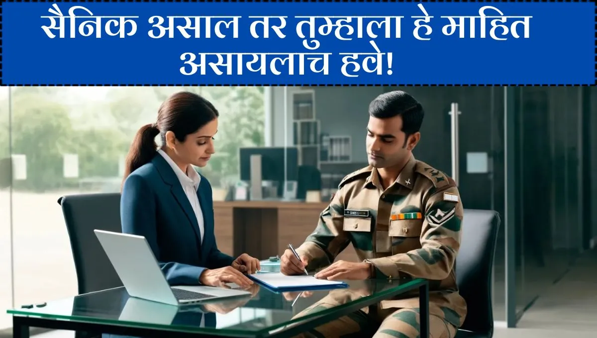 Army Group Insurance Fund: सैनिक असाल तर हे तुम्हाला माहित असायलाच हवे! AGIF जवानांच्या कुटुंबासाठी आर्थिक सुरक्षेचा आधार