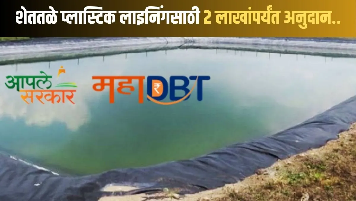 शेतकऱ्यांनो, आता पाण्याची काळजी संपली! २ लाखांचं अनुदान थेट तुमच्या खात्यात!