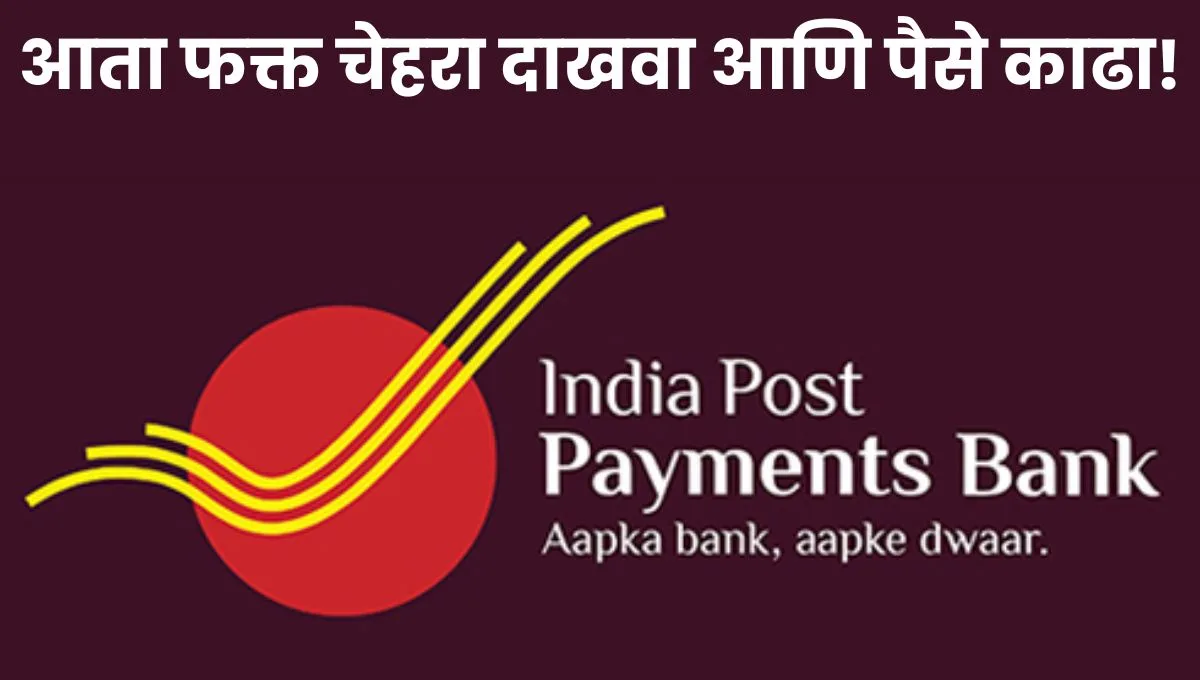 Aadhaar face authentication banking ippb india