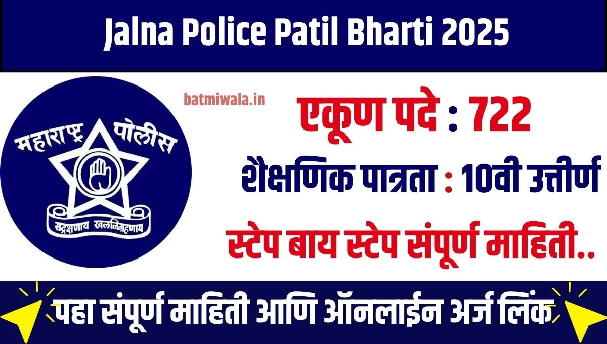 Jalna Police Patil Bharti 2025