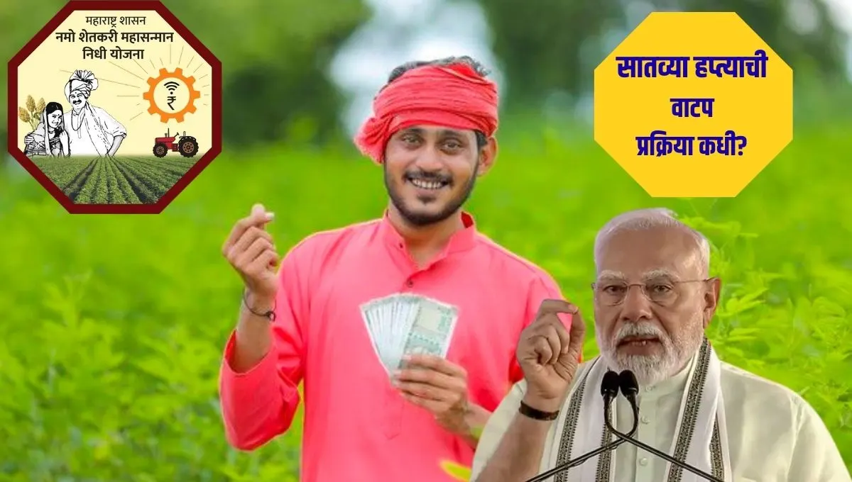 Namo 7 Installment Date