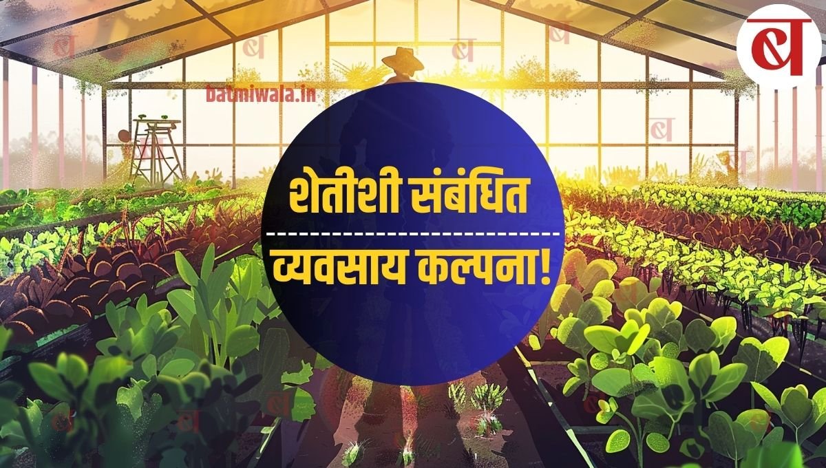 agriculture business ideas