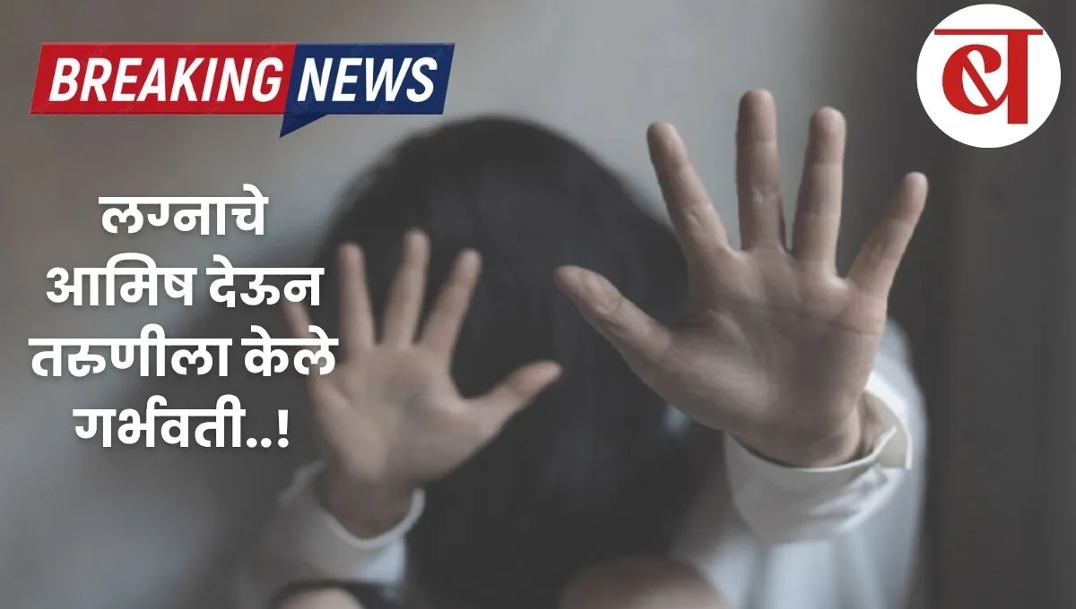 shegaon girl pregnant news