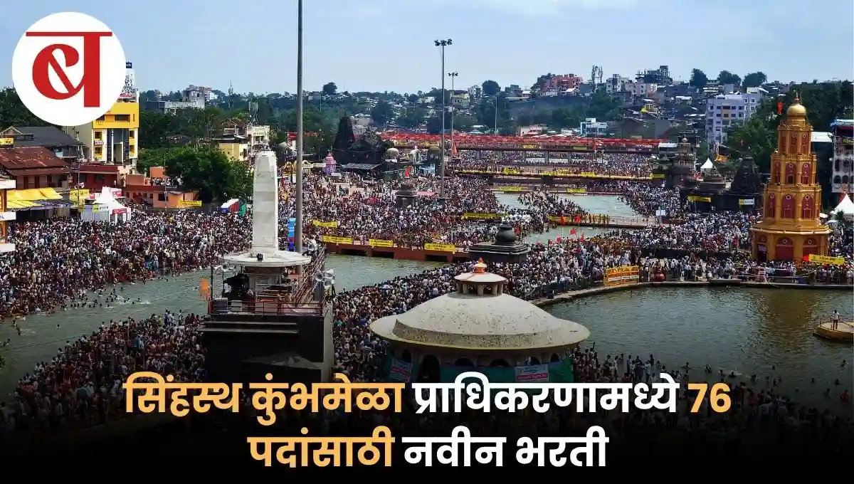 nashik kumbh mela recruitment