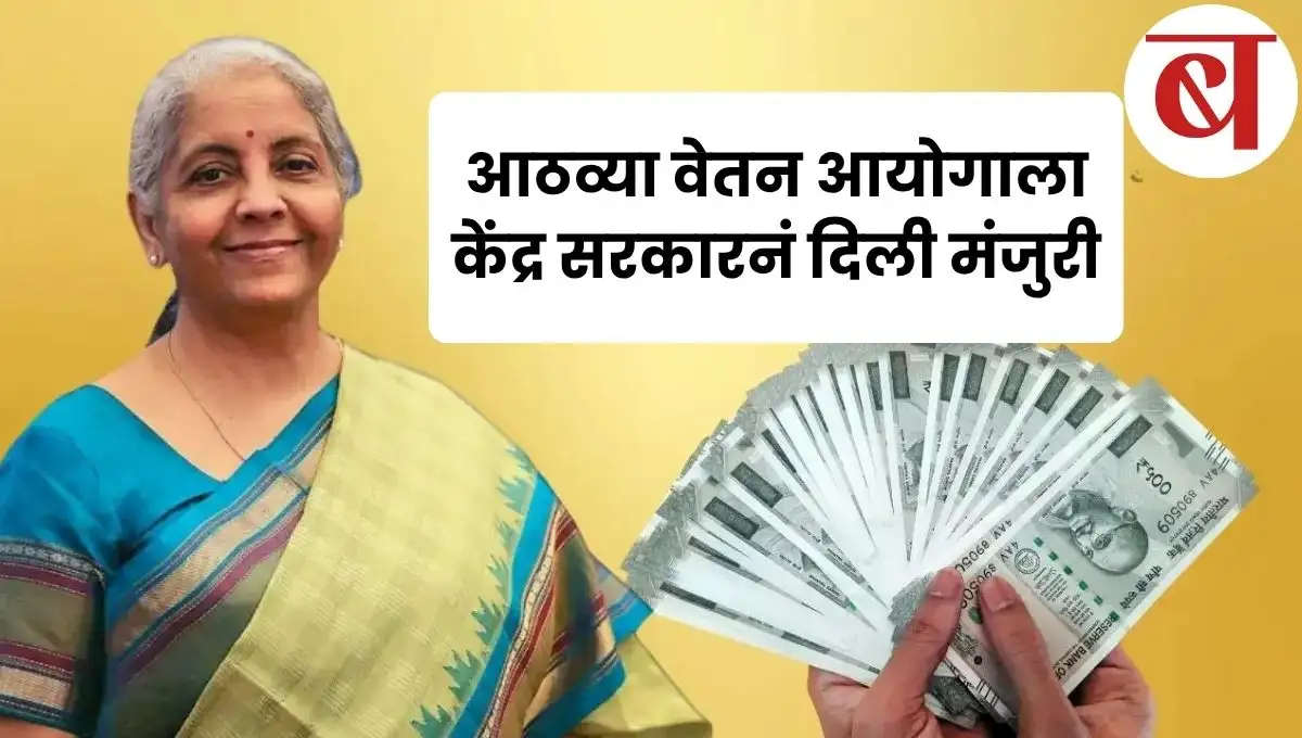 8th pay commission update