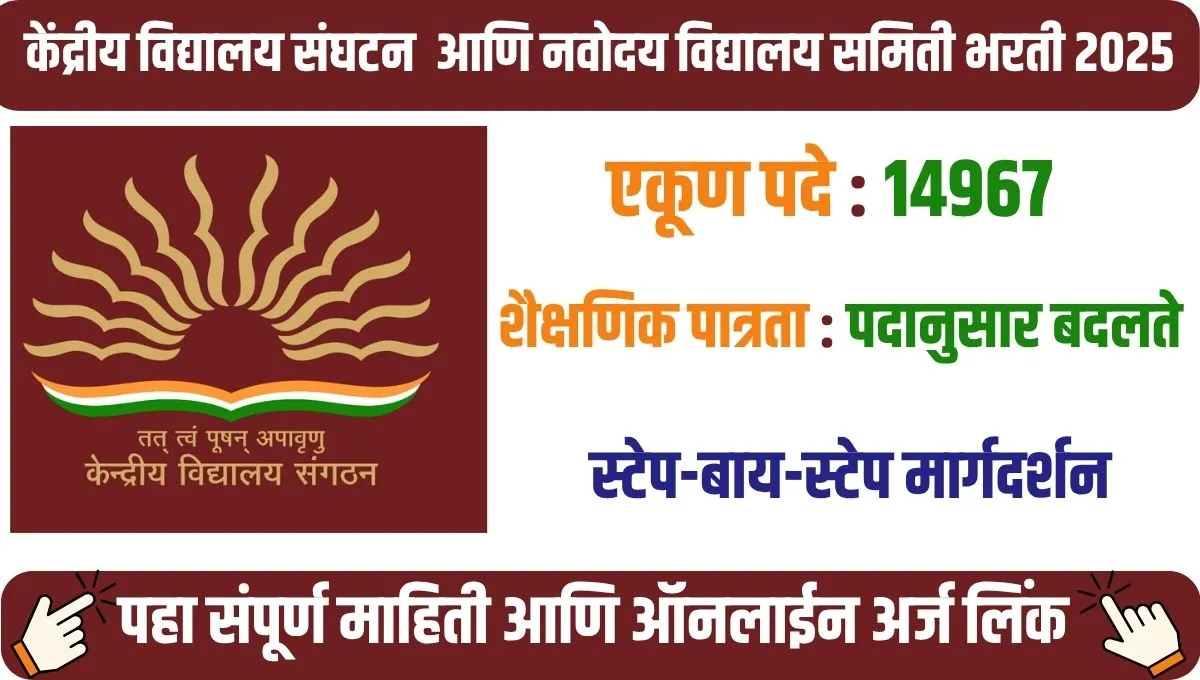 kvs-recruitment-2025